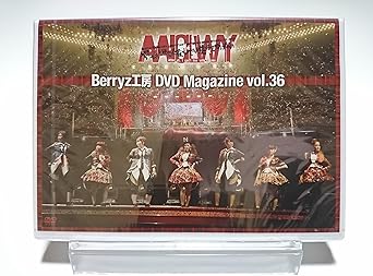 【新品・未開封】Berryz工房 / Berryz kobo DVD MAGAZINE VOL.36 (DVD)廃盤 希少 正規品