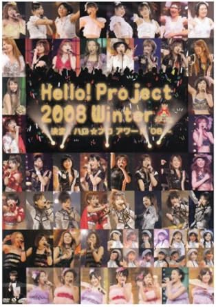 【新品・未開封】Hello！Project　2008　Winter　〜決定！ハロ☆プロ　アワード’08〜/DVD/HKBN-50101廃盤 希少 正規品
