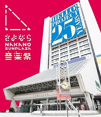 Amazon.co.jp限定特典として「ビジュアルシート5枚組」が付きます。 数に限りがございますので、ぜひお早めにご予約ください。 【通常盤】3BD 《収録内容》 ※収録内容は変更になる可能性がございます。 [DISC 1] モーニング娘。'23 / アンジュルム / Juice=Juice BEYOOOOONDS モーニング娘。'23 ・HOW DO YOU LIKE JAPAN?〜日本はどんな感じでっか?〜 ・ラヴ&ピィ〜ス!HEROがやって来たっ。 ・青空がいつまでも続くような未来であれ! アンジュルム ・同窓生 ・タデ食う虫もLike it! ・大器晩成 Juice=Juice ・FUNKY FLUSHIN' ・如雨露 ・Magic of Love BEYOOOOONDS ・きのこたけのこ大戦記 ・ニッッポンノD・N・A！ ・オンリーロンリー [DISC 2] つばきファクトリー ・七分咲きのつづき ・スキップ・スキップ・スキップ ・うるわしのカメリア ・ふわり、恋時計 ・春恋歌 ・ハナモヨウ ・純情cm（センチメートル） ・三回目のデート神話 ・恋のUFOキャッチャー ・アイドル天職音頭 ・断捨ISM ・だからなんなんだ！ ・約束・連絡・記念日 ・独り占め ・マサユメ ・間違いじゃない 泣いたりしない ・涙のヒロイン降板劇 ・アドレナリン・ダメ ・愛は今、愛を求めてる ・ふりさけみれば ・17才 ・初恋サンライズ ・My Darling～Do you love me？～ [DISC 3] ハロプロ研修生 / ハロプロ研修生ユニット'23（松原・小野田・橋田・村越・植村) / OCHA NORMA ・天まで登れ/全員 ・彼女になりたい/ 全員 ・きみの登場/研ユニ・ハロプロ研修生 ・Say ! Hello!/研ユニ・吉田・後藤・下井谷・上村 ・Crying/研ユニ・川嶋・上村・河野・林 ・正しい青春ってなんだろう/研ユニ・ハロプロ研修生 ・ダイスキだけど付き合えない/ハロプロ研修生ユニット'23 ・悪いヒト/ハロプロ研修生ユニット'23 ・女で地球は回ってる/ハロプロ研修生ユニット'23 ・ちょっと情緒不安定？・・・夏/OCHA NORMA ・Hello! 生まれた意味がきっとある/OCHA NORMA ・ヨリドリ ME DREAM/OCHA NORMA ・ラヴィ・ダヴィ/OCHA NORMA ・ウチらの地元は地球じゃん！/OCHA NORMA ・素肌は熱帯夜/OCHA NORMA ・オチャノマ マホロハバイコイノバ〜昭和も令和もワッチャワチャ〜/OCHA NORMA ENCORE ・色とりどり伸びよ！！/研ユニ・ハロプロ研修生 ・かっちょ良い歌/ハロプロ研修生ユニット'23 ・恋のクラウチングスタート/OCHA NORMA ・Rainbow/全員 「さよなら中野サンプラザ音楽祭」イベントのライブ映像を収録 2023年6月8日(木)・9日(金)・10日(土)・11日(日)に中野サンプラザホールにて50年の歴史の集大成として企画されたイベント「さよなら中野サンプラザ音楽祭」にHello! Projectの各グループが出演。 6月8日(木)に行われた＜Juice=Juice＞、6月9日(金)に行われた＜BEYOOOOONDS＞、6月10日(金)に行われた＜OCHA NORMA & ハロプロ研修生、つばきファクトリー＞6月11日(日)に行われた＜アンジュルム、モーニング娘。’23＞公演の模様を集約したBD3枚組です。 新品です。 希少商品となりますので、定価よりお値段が高い場合がございます。 販売済みの場合は速やかに在庫の更新を行っておりますが、時間差等にて先に他店舗での販売の可能性もございます。在庫切れの際はご了承下さい。 当店、海外倉庫からのお取り寄せとなる場合もあります。その場合、発送に2～4週間前後かかる場合があります。 原則といたしまして、お客様のご都合によるキャンセルはお断りさせていただいております。 ただし、金額のケタの読み間違いなども加味し、12時間以内であればキャンセルを受け付けております。 ※万が一、メーカーもしくは店舗などに在庫が無い場合、誠に申し訳ありませんがキャンセルさせて頂きます。何卒、ご理解いただきますようよろしくお願いいたします。 お客様による金額の読み間違いが多発しております。金額をよくご確認の上、ご注文よろしくお願いいたします。 当店は在庫数1点のみのため交換はできません。初期不良はメーカーにご相談願います。