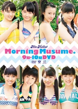 【新品・未開封】アロハロ！　モーニング娘。9・10期　DVD/DVD/EPBE-5461廃盤 希少 正規品