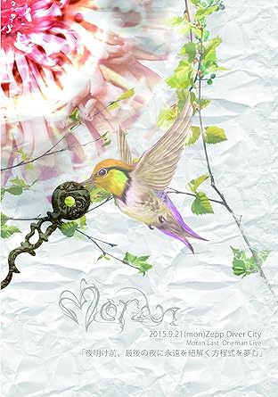 Rakuten - 【新品・未開封】2015．9．21（mon）Zepp　Diver　City　Moran　Last　Oneman　Live「夜明け前、最後の夜に永遠を紐解く方程式を夢む」/DVD/SDRD-025廃盤 希少 正規品
