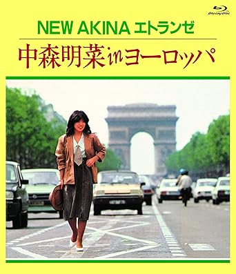 【Amazon.co.jp限定特典】 ビジュアルシート付 数に限りがございますので、お早めにご予約下さい。 中森明菜ワーナーイヤーズ・全アルバム復刻シリーズ5 ヨーロッパ・レコーディングの4thアルバム『NEW AKINA エトランゼ』〈1983年8月10日発売作品〉のミュージック・ビデオ集。1983年5月にパリ(フランス)、ジュネーブ(スイス)、ローマ(イタリア)でロケを実施。アルバム収録曲全曲をバックに、中森明菜の魅力がいっぱいの初映像作品の初Blu-ray化! また、6thシングル「禁区」のレコーディング風景で構成された「禁区」ミュージック・ビデオも収録! ! 1.OPENING 2.さよならね 3.わくらば色の風(ラヴ・ソング) 4.時にはアンニュイ 5.禁区【6thシングル/1位】 6.モナムール(グラスに半分の黄昏) 7.感傷紀行 8.ストライプ 9.少しだけスキャンダル 10.ルネサンス -優しさで変えて- 11.覚悟の秋 12.ヴィーナス誕生 ディスク枚数1 新品です。 希少商品となりますので、定価よりお値段が高い場合がございます。 販売済みの場合は速やかに在庫の更新を行っておりますが、時間差等にて先に他店舗での販売の可能性もございます。在庫切れの際はご了承下さい。 当店、海外倉庫からのお取り寄せとなる場合もあります。その場合、発送に2～4週間前後かかる場合があります。 原則といたしまして、お客様のご都合によるキャンセルはお断りさせていただいております。 ただし、金額のケタの読み間違いなども加味し、12時間以内であればキャンセルを受け付けております。 ※万が一、メーカーもしくは店舗などに在庫が無い場合、誠に申し訳ありませんがキャンセルさせて頂きます。何卒、ご理解いただきますようよろしくお願いいたします。 お客様による金額の読み間違いが多発しております。金額をよくご確認の上、ご注文よろしくお願いいたします。 当店は在庫数1点のみのため交換はできません。初期不良はメーカーにご相談願います。