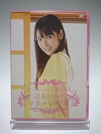 【新品・未開封】モーニング娘。'14 / 道重さゆみ卒業メモリアル (DVD)廃盤 希少 正規品