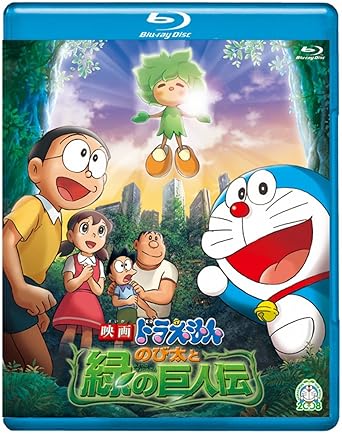 【新品・未開封】映画ドラえもん　のび太と緑の巨人伝【ブルーレイ版】/Blu−ray　Disc/PCXE-50142廃盤 希少 正規品