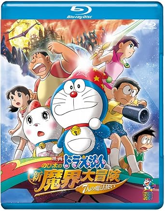 【新品 未開封】映画ドラえもん のび太の新魔界大冒険 7人の魔法使い【ブルーレイ版】/Blu−ray Disc/PCXE-50141廃盤 希少 正規品