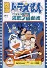 乐天商城 - 【新品・未開封】映画ドラえもん　のび太の海底鬼岩城/DVD/PCBE-50100廃盤 希少 正規品