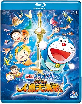 【新品・未開封】映画ドラえもん　のび太の人魚大海戦【ブルーレイ版】/Blu−ray　Disc/PCXE-50144廃盤 希少 正規品