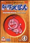 【新品・未開封】ドラえもんコレクション　Vol．4/DVD/PCBE-50060廃盤 希少 正規品