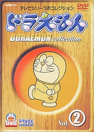 樂天商城 - 【新品・未開封】DVD　ドラえもんコレクション（2）/DVD/PCBE-50048廃盤 希少 正規品
