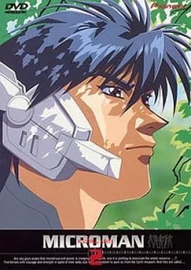 【新品・未開封】小さな巨人ミクロマン（2）/DVD/PIBA-1112廃盤 希少 正規品