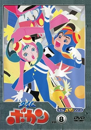 第43話「かぐや姫は美人だペッチャ」マージョの悪巧みを阻止しようと、丹平たちはかぐや姫の時代にやって来た。かぐや姫が宇宙人では、と推理したマージョは、彼女からダイナモンドの情報を聞きだそうと考えたのだ。 第44話 「サルカニ合戦だペッチャ」クワガッタンでサルカニ合戦の時代に来た丹平たちの前に、一匹のカニが現れた。カニから意地悪なサルの話を聞いた丹平たちは、サル退治に協力することにした。一方、サルから宝の在り処を聞いたマージョは、たちまち現場に急行した。 第45話 「ジキル博士のナゾだペッチャ」友田博士の情報によると、19世紀のイギリスにはダイナモンドという物質があったという。丹平たちはその謎を解くため、タイムボカンで出発した。ダイナモンダイを研究していたのは、二重人格者のジキル博士。悪逆なハイドに変身した彼は、マージョたちを脅して事態を混乱させる。 第46話 「マッチ売りの少女だペッチャ」1781年から、お婆さんがタイムスリップしてきた。丹平たちはその孫娘のアンナを探しに出発する。アンナは雪降る街で、マッチ売りをさせられていた。丹平たちはやっとの思いで凍えるアンナを探し出した。 第47話 「アラジンと魔法のランプだペッチャ」タイムボカンは謎のSOSを受け、14世紀のアラビアにやってきた。発信者は洞窟の閉じ込められたアラジンという少年だった。アラジンはそこで魔法のランプを手に入れたのだが、マッホーという魔法使いにそれを狙われていた。同じくランプを狙うマージョは、ラクダメカでボカンを襲う。 第48話 「足柄山の金太郎だペッチャ」丹平たちは、金太郎の時代にやって来た。童話と違い、弱い金太郎を彼らはなんとか男らしくしようとする。そんな時、足柄山を狩場にしようとする貴族がマージョを使って金太郎をさらっていく。丹平たちはクワガッタンで出動し、騒ぎの中で父の形見のまさかりを見つけた金太郎を救い出した。 時間2時間30分 ディスク枚数1 新品です。 希少商品となりますので、定価よりお値段が高い場合がございます。 販売済みの場合は速やかに在庫の更新を行っておりますが、時間差等にて先に他店舗での販売の可能性もございます。在庫切れの際はご了承下さい。 当店、海外倉庫からのお取り寄せとなる場合もあります。その場合、発送に2～4週間前後かかる場合があります。 原則といたしまして、お客様のご都合によるキャンセルはお断りさせていただいております。 ただし、金額のケタの読み間違いなども加味し、12時間以内であればキャンセルを受け付けております。 ※万が一、メーカーもしくは店舗などに在庫が無い場合、誠に申し訳ありませんがキャンセルさせて頂きます。何卒、ご理解いただきますようよろしくお願いいたします。 お客様による金額の読み間違いが多発しております。金額をよくご確認の上、ご注文よろしくお願いいたします。 当店は在庫数1点のみのため交換はできません。初期不良はメーカーにご相談願います。