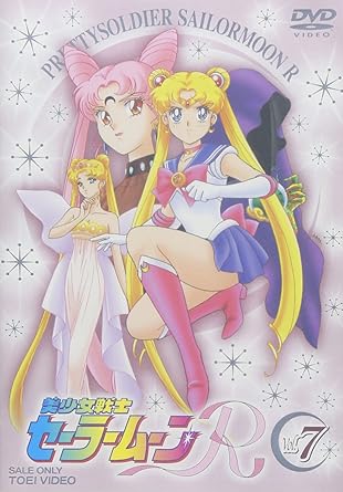 Rakuten - 【新品・未開封】美少女戦士セーラームーンR　VOL．7/DVD/DSTD-06165廃盤 希少 正規品