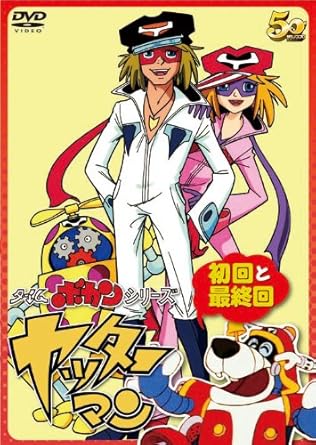 楽天市場】タイムボカンシリーズ ヤッターマン（DVD｜CD・DVD）の通販