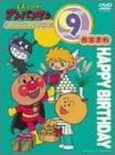 作品名: Ha行 - 【新品・未開封】それいけ！アンパンマン　おたんじょうびシリーズ9月生まれ/DVD/VPBE-11629廃盤 希少 正規品