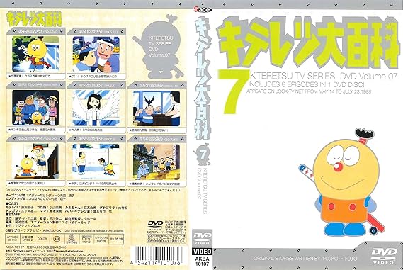 【新品・未開封】キテレツ大百科 DVD 7/DVD/AKBA-10107廃盤 希少 正規品