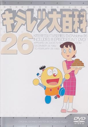 【新品・未開封】キテレツ大百科　DVD　26/DVD/AKBA-10126廃盤 希少 正規品