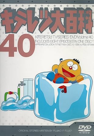 楽天市場】キテレツ大百科（CD・DVD）の通販