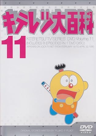 楽天市場】キテレツ大百科 1（TVアニメ｜アニメ）：DVD<CD・DVDの通販