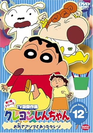 【新品・未開封】クレヨンしんちゃん　TV版傑作選　第7期シリーズ　12...(2.0)