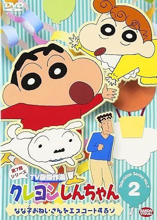 【新品・未開封】クレヨンしんちゃん　TV版傑作選　第7期シリーズ　2/...(2.0)