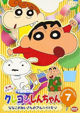 作品名: Ra行 - 【新品・未開封】クレヨンしんちゃん　TV版傑作選　第7期シリーズ　7/DVD/BCBA-2499廃盤 希少 正規品
