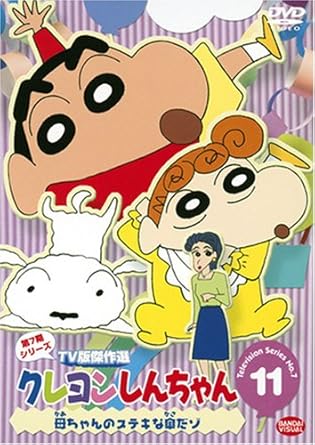 【新品・未開封】クレヨンしんちゃん　TV版傑作選　第7期シリーズ　11...(2.0)