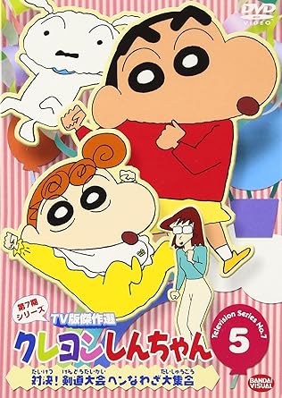 【新品・未開封】クレヨンしんちゃん　TV版傑作選　第7期シリーズ　5/...(2.0)
