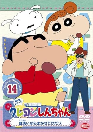 【新品・未開封】クレヨンしんちゃん　TV版傑作選　第5期シリーズ　14...(2.0)