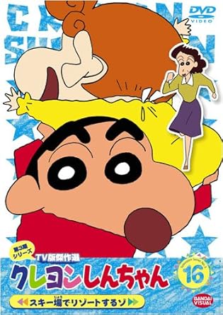 嵐を呼ぶ園児・クレヨンしんちゃんのテレビアニメがぞくぞくビデオ化! 平成9年に放映されたエピソードから傑作10話を収録!! ほほーい!家族みんなでスキーだゾ!! 毎回映像特典 ノンテロップOP「パカッポでGO!」歌:のはらしんのすけ ノンテロップED「REGGAE」歌:KOTONE 【10話収録】 第1話「まつざか先生バレンタイン勝負だゾ」/第2話「スキー場でリゾートするゾ」 第3話「謎の美女とスキー教室だゾ」/第4話「スキーの後でも遊んじゃうゾ」 第5話「ひな人形を買いに行くゾ」/第6話「マリリンがまた来たゾ」 第7話「雪の降る街は寒くてつらいゾ」/第8話「父ちゃんの忘れ物をお届けするゾ」 第9話「電車に乗ってお届けするゾ」/第10話「お届け途中で迷子になったゾ」 時間1 時間 15 分 ディスク枚数1 新品です。 希少商品となりますので、定価よりお値段が高い場合がございます。 販売済みの場合は速やかに在庫の更新を行っておりますが、時間差等にて先に他店舗での販売の可能性もございます。在庫切れの際はご了承下さい。 当店、海外倉庫からのお取り寄せとなる場合もあります。その場合、発送に2～4週間前後かかる場合があります。 原則といたしまして、お客様のご都合によるキャンセルはお断りさせていただいております。 ただし、金額のケタの読み間違いなども加味し、12時間以内であればキャンセルを受け付けております。 ※万が一、メーカーもしくは店舗などに在庫が無い場合、誠に申し訳ありませんがキャンセルさせて頂きます。何卒、ご理解いただきますようよろしくお願いいたします。 お客様による金額の読み間違いが多発しております。金額をよくご確認の上、ご注文よろしくお願いいたします。 当店は在庫数1点のみのため交換はできません。初期不良はメーカーにご相談願います。