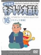 キテレツ大百科のキャラクター中、キテレツのご先祖様キテレツ斎をフィーチャーした4話をセレクト!! 全331回オンエアーされた「キテレツ大百科」からベストセレクションとして、今回「キテレツ斎編」と題し、キテレツのご先祖様で普段は中々登場しないキテレツ斎を巻き込んでの事件の数々4話を収録。 収録話:4話 時間1時間40分 ディスク枚数1 新品です。 希少商品となりますので、定価よりお値段が高い場合がございます。 販売済みの場合は速やかに在庫の更新を行っておりますが、時間差等にて先に他店舗での販売の可能性もございます。在庫切れの際はご了承下さい。 当店、海外倉庫からのお取り寄せとなる場合もあります。その場合、発送に2～4週間前後かかる場合があります。 原則といたしまして、お客様のご都合によるキャンセルはお断りさせていただいております。 ただし、金額のケタの読み間違いなども加味し、12時間以内であればキャンセルを受け付けております。 ※万が一、メーカーもしくは店舗などに在庫が無い場合、誠に申し訳ありませんがキャンセルさせて頂きます。何卒、ご理解いただきますようよろしくお願いいたします。 お客様による金額の読み間違いが多発しております。金額をよくご確認の上、ご注文よろしくお願いいたします。 当店は在庫数1点のみのため交換はできません。初期不良はメーカーにご相談願います。