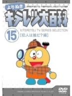 キテレツ大百科のミステリー~4話をセレクト!! 全331回オンエアーされた「キテレツ大百科」からベストセレクションとして、今回「犯人は誰だ?」と題し、数々の事件の犯人探しの物語を4話分を収録! 収録話:4話 時間1時間40分 ディスク枚数1 新品です。 希少商品となりますので、定価よりお値段が高い場合がございます。 販売済みの場合は速やかに在庫の更新を行っておりますが、時間差等にて先に他店舗での販売の可能性もございます。在庫切れの際はご了承下さい。 当店、海外倉庫からのお取り寄せとなる場合もあります。その場合、発送に2～4週間前後かかる場合があります。 原則といたしまして、お客様のご都合によるキャンセルはお断りさせていただいております。 ただし、金額のケタの読み間違いなども加味し、12時間以内であればキャンセルを受け付けております。 ※万が一、メーカーもしくは店舗などに在庫が無い場合、誠に申し訳ありませんがキャンセルさせて頂きます。何卒、ご理解いただきますようよろしくお願いいたします。 お客様による金額の読み間違いが多発しております。金額をよくご確認の上、ご注文よろしくお願いいたします。 当店は在庫数1点のみのため交換はできません。初期不良はメーカーにご相談願います。