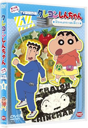 乐天商城 - 【新品・未開封】クレヨンしんちゃん　TV版傑作選　第12期シリーズ　1　父ちゃんよりいっぱい歩くゾ/DVD/BCBA-4752廃盤 希少 正規品