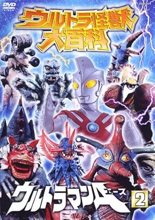 乐天商城 - 【新品・未開封】ウルトラ怪獣大百科9　ウルトラマンA（エース）2/DVD/COBC-4470廃盤 希少 正規品