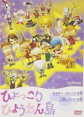 レビュー 作: 井上ひさし/山元護久 アニメーション: 久里洋二 人形劇団: ひとみ座 人形演技指導: 須田輪太郎 人形美術: 片岡昌 音楽: 宇野誠一郎 声の出演: 中山千夏/伊藤牧子/増山江威子/江美京子/堀絢子/滝口順平/楠トシエ/小林恭治/熊倉一雄/名古屋章 -- 内容（「CDジャーナル」データベースより） 時間1時間14分 ディスク枚数1 新品です。 希少商品となりますので、定価よりお値段が高い場合がございます。 販売済みの場合は速やかに在庫の更新を行っておりますが、時間差等にて先に他店舗での販売の可能性もございます。在庫切れの際はご了承下さい。 当店、海外倉庫からのお取り寄せとなる場合もあります。その場合、発送に2～4週間前後かかる場合があります。 原則といたしまして、お客様のご都合によるキャンセルはお断りさせていただいております。 ただし、金額のケタの読み間違いなども加味し、12時間以内であればキャンセルを受け付けております。 ※万が一、メーカーもしくは店舗などに在庫が無い場合、誠に申し訳ありませんがキャンセルさせて頂きます。何卒、ご理解いただきますようよろしくお願いいたします。 お客様による金額の読み間違いが多発しております。金額をよくご確認の上、ご注文よろしくお願いいたします。 当店は在庫数1点のみのため交換はできません。初期不良はメーカーにご相談願います。