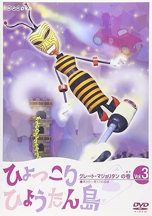 レビュー 作: 井上ひさし/山元護久 アニメーション: 久里洋二 人形劇団: ひとみ座 人形演技指導: 須田輪太郎 人形美術: 片岡昌 音楽: 宇野誠一郎 声の出演: 中山千夏/伊藤牧子/増山江威子/江美京子/堀絢子/滝口順平/楠トシエ/小林恭治/熊倉一雄/名古屋章 -- 内容（「CDジャーナル」データベースより） 時間2時間 ディスク枚数1 新品です。 希少商品となりますので、定価よりお値段が高い場合がございます。 販売済みの場合は速やかに在庫の更新を行っておりますが、時間差等にて先に他店舗での販売の可能性もございます。在庫切れの際はご了承下さい。 当店、海外倉庫からのお取り寄せとなる場合もあります。その場合、発送に2～4週間前後かかる場合があります。 原則といたしまして、お客様のご都合によるキャンセルはお断りさせていただいております。 ただし、金額のケタの読み間違いなども加味し、12時間以内であればキャンセルを受け付けております。 ※万が一、メーカーもしくは店舗などに在庫が無い場合、誠に申し訳ありませんがキャンセルさせて頂きます。何卒、ご理解いただきますようよろしくお願いいたします。 お客様による金額の読み間違いが多発しております。金額をよくご確認の上、ご注文よろしくお願いいたします。 当店は在庫数1点のみのため交換はできません。初期不良はメーカーにご相談願います。