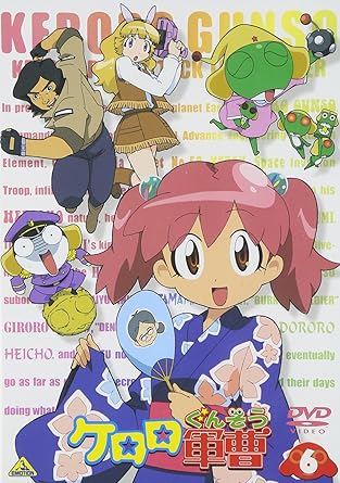 【新品・未開封】ケロロ軍曹　6/DVD/BCBA-1941 廃盤 希少...(2.0)