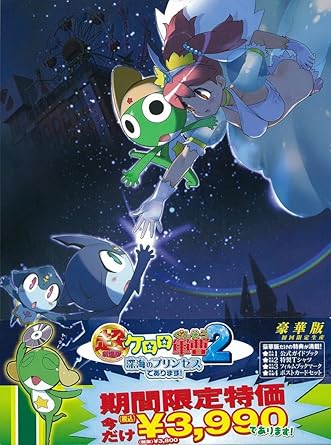 【新品・未開封】超劇場版ケロロ軍曹2　深海のプリンセスであります！　豪華版/DVD/KABA-4803廃盤 希少 正規品