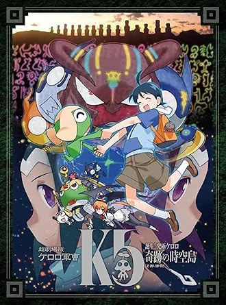 【新品・未開封】超劇場版ケロロ軍曹　誕生！究極ケロロ　奇跡の時空島であります！！限定版【初回限定版】/DVD/KABA-7401 廃盤 希少 正規品