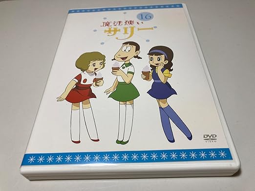 楽天市場】魔法使いサリー カブ（CD・DVD）の通販