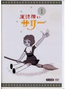 楽天市場】魔法使いサリー 2 [DVD]の通販