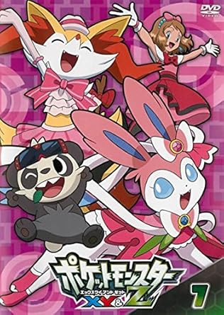 樂天商城 - 【新品・未開封】DVD ポケットモンスターXY&Z エックスワイ アンド ゼット 7 第18話〜第20話 廃盤 希少 正規品