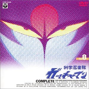 樂天商城 - 【新品・未開封】科学忍者隊ガッチャマン　VOL．8/DVD/COBC-90208 廃盤 希少 正規品