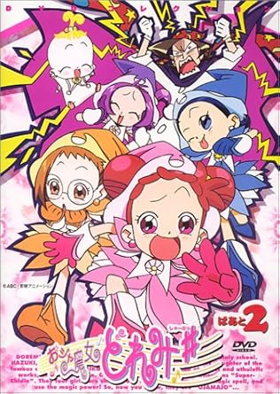 乐天商城 - 【新品・未開封】おジャ魔女どれみ＃（しゃーぷっ）　DVDコレクション　ぱぁと2/DVD/KIBA-537 廃盤 希少 正規品