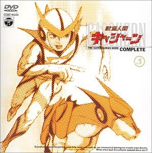 【新品・未開封】新造人間キャシャーン　VOL．1/DVD/COBC-90228 廃盤 希少 正規品