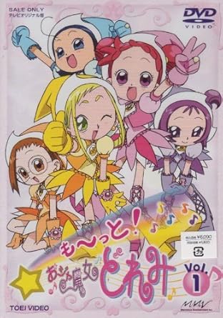 楽天市場】も~っと! おジャ魔女どれみ 全12巻 セット dvdの通販