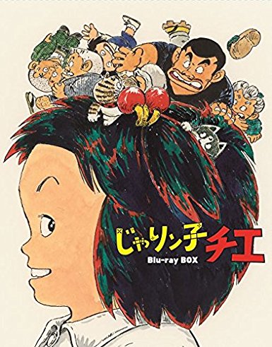 「じゃりン子チエ」Blu-ray BOX【初回限定版】マルチレンズクリーナー付き 新品