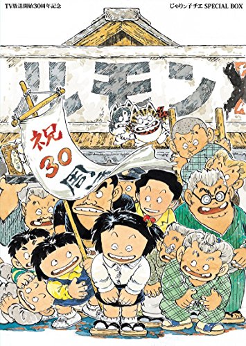 楽天市場】じゃりン子チエ DVD BOXの通販 楽天市場】じゃりン子チエ DVD BOXの通販