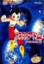 鉄腕アトム DVD-BOX2 新品 マルチレンズクリーナー付き