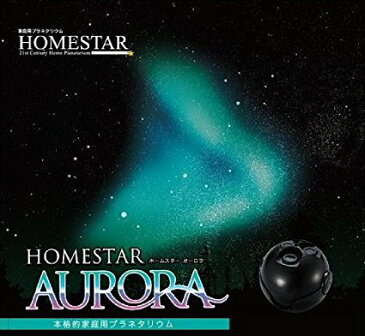 HOMESTAR AURORA (ホームスターオーロラ) ブラック　セガトイズ　新品