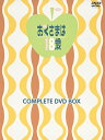 おくさまは18歳 コンプリートDVD-BOX(上巻)/DVD/DABA-0148